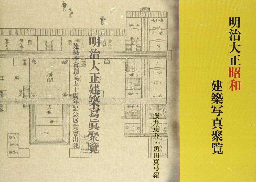 Amazon.co.jp: 明治大正昭和建築写真聚覧 (Bunseishoin digital